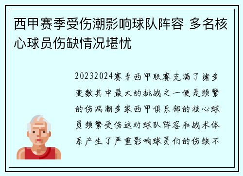 西甲赛季受伤潮影响球队阵容 多名核心球员伤缺情况堪忧