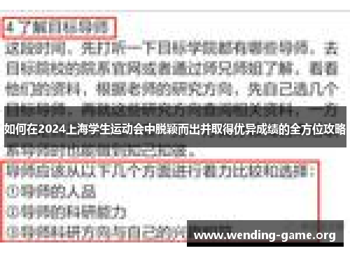如何在2024上海学生运动会中脱颖而出并取得优异成绩的全方位攻略